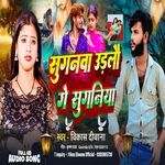 Suganva Uralau Ge Suganiya