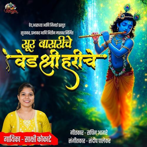 Sur Basariche Ved Shree HariChe