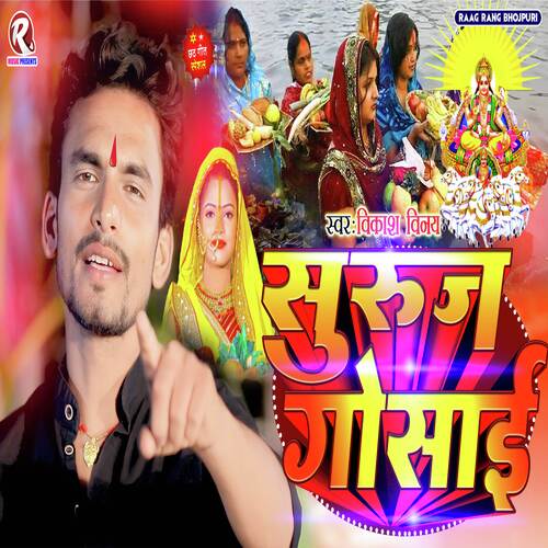 Suraj Gosai (chhath Song)
