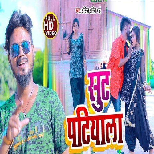 Sut Patiyala (Bhojpuri Song)