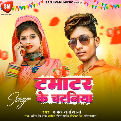 Tamatar Ke Chataniya
