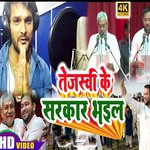 Tejaswi Sarkar Bhail (Rajnitik Song)