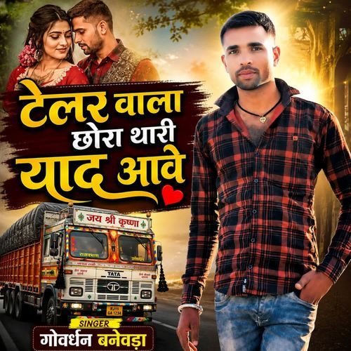 Telar Wala Chora Thari Yaad Aave