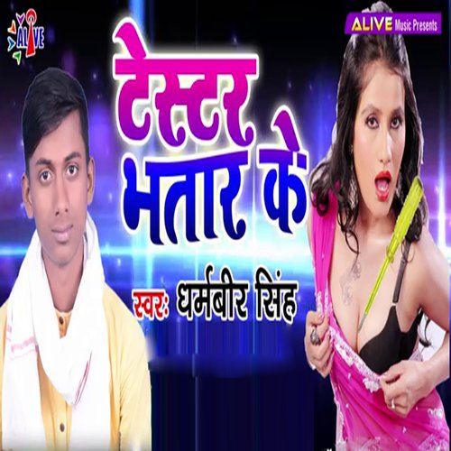 Testar Bhatar Ke