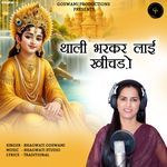 Thali Bharkar Laayi Khichdo