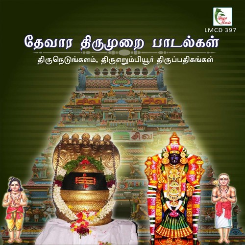Thirunedungalam, Thiru Erumbiyur Thiruppathigangal