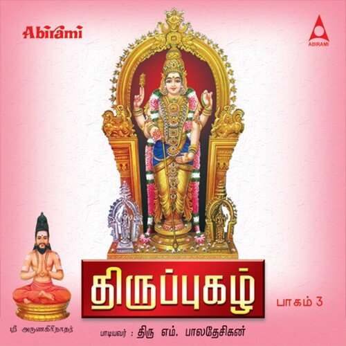 Thiruppugazh Vol 3