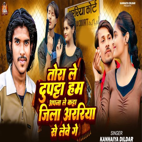 Toda Le Dupatta Ham Apna Le Katta jila Araria Se Lewe Ge