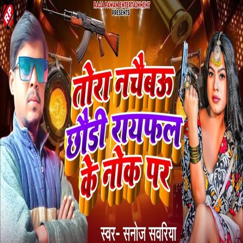 Tora Nachaibau Chhauri Rayfal Ke Nok Par