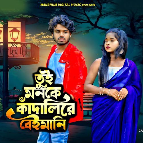 Tui Mon Ke Kandali Re Beimani