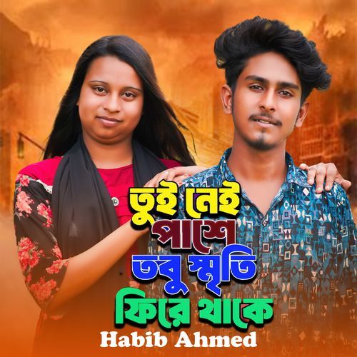 Tui Nay Pase Tobu Sreety Fire Takhe