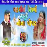 Vadli Ma Vijali Jabuke Nona Popat