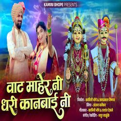 Vat Maher Ni Dhari Kanbai Ni