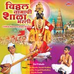 Vitthal Namachi Shala Bharli