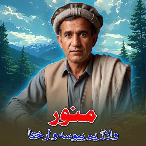 Walar Yam Bewasta Warkhata