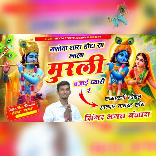 Yashoda Thara Chota Sa Lala Ne Murali Bajai Pyari Re