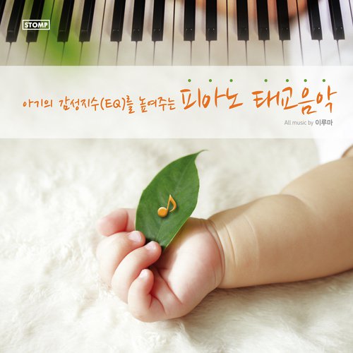 Yiruma Official Album &#039;Pregnancy Music: Piano Music for Babies Brain Development&#039; (The Original Compilation) (The Original Compilation)_poster_image