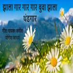 Zala Gaar Gaar Gaar Buwa Zala Thandgar