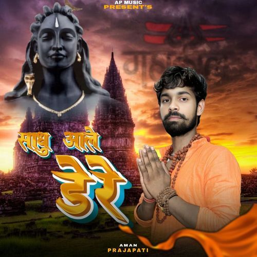 sadhu Aale Dere
