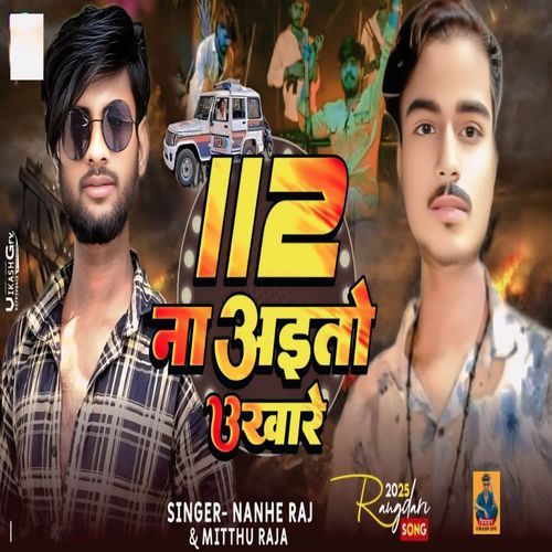 112 Na Aayeto Ukhare