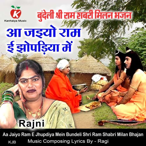Aa Jaiyo Ram E Jhupdiya Mein Bundeli Shri Ram Shabri Milan Bhajan