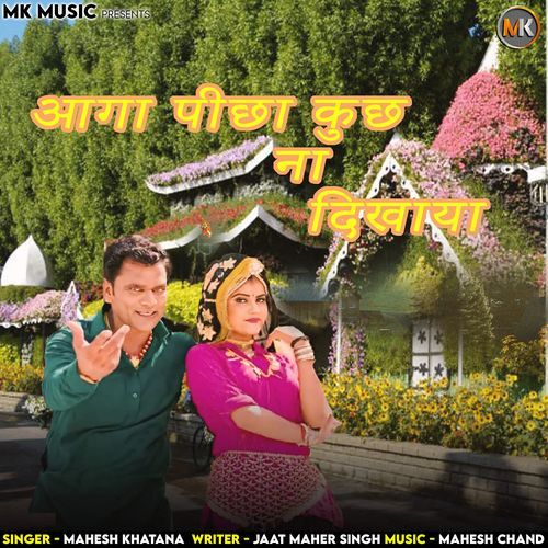 Aaga Paachha Kuchh Na Dekhya