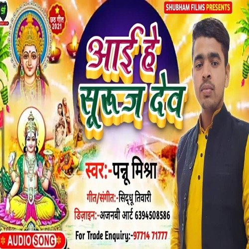Aai He Suruj Dev