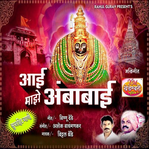 Aai Maze Ambabai G