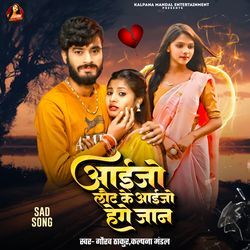 Aaijo Laut Ke Ge Jaan