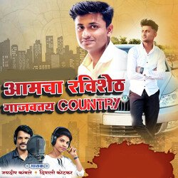 Aamcha Ravisheth Gajvatay Country-RykeWBZfeEk