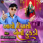 Aayo Divaso Beni Dhukdo