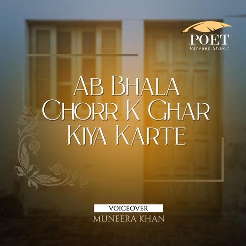 Ab Bhala Chorr K Ghar Kiya Karte