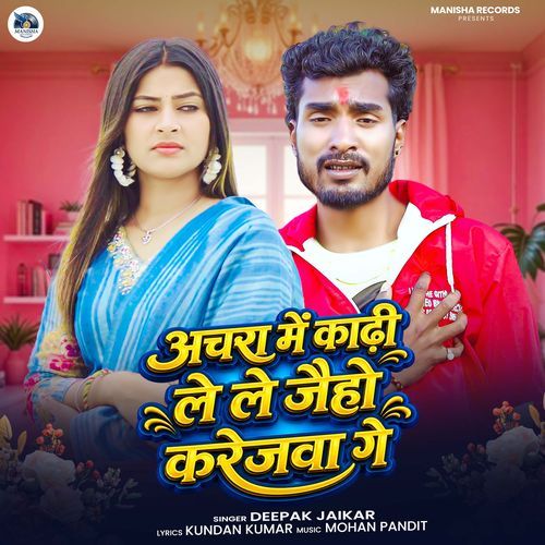 Achra Me Kadhhi Le Le Jaiho Karejwa Ge