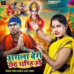 Agla Beri Chhath Dhariha Ho