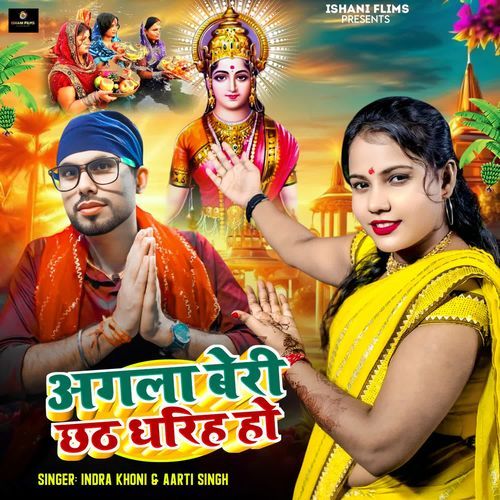 Agla Beri Chhath Dhariha Ho
