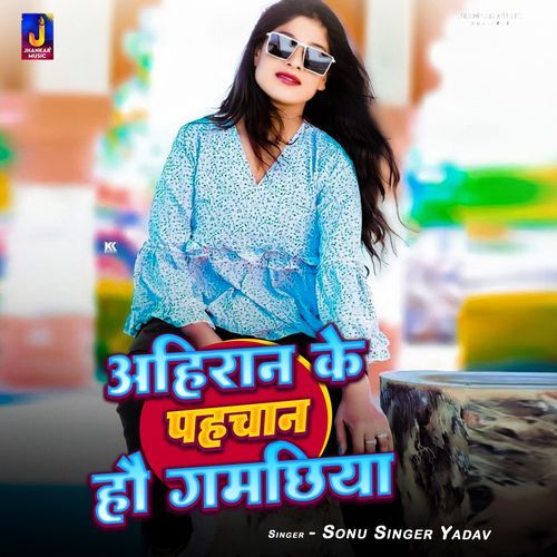 Ahiran Ke Pahchan Hau Gamachhiya