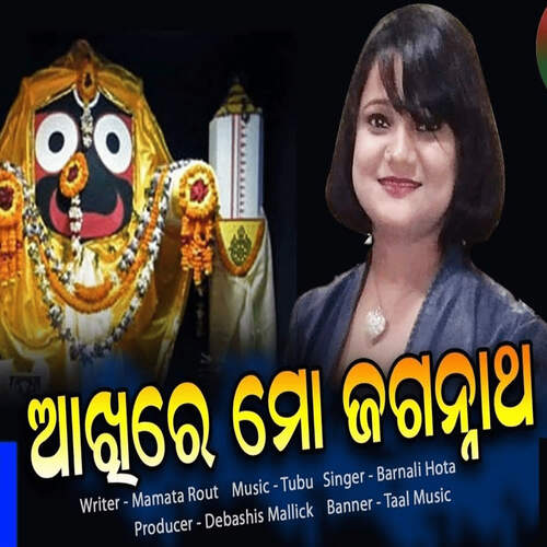 Akhire Mo Jagannatha