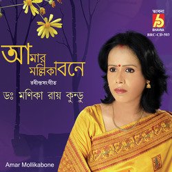 Amay Thakte De-Na by Dr. Manika Roy Kundu