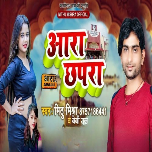 Ara Chapra