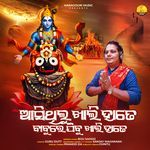 Asithilu Khali Hate Babure Jibu Khali Hate