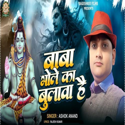 BABA BHOLE KA BULAWA HAI