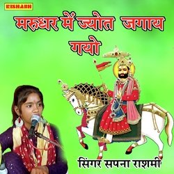 मरुधर में ज्योत जगाय गयो-CSVSdzd9eQc