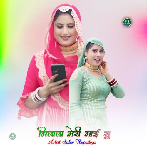 मिलाला मेरी माई सु