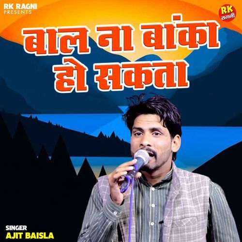 Baal Naa Banka Ho Sakata