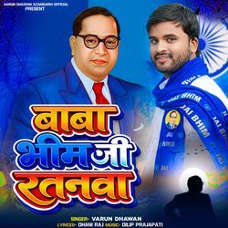 Baba Bheem Ji Ratanwa