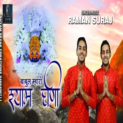 Babul Mharo Shyam Dhani