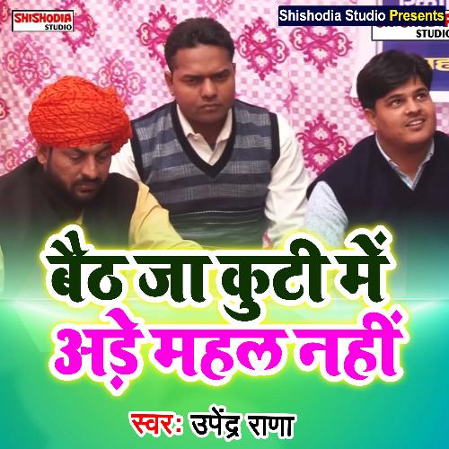 Baith ja kuti mein ade mahal nahin