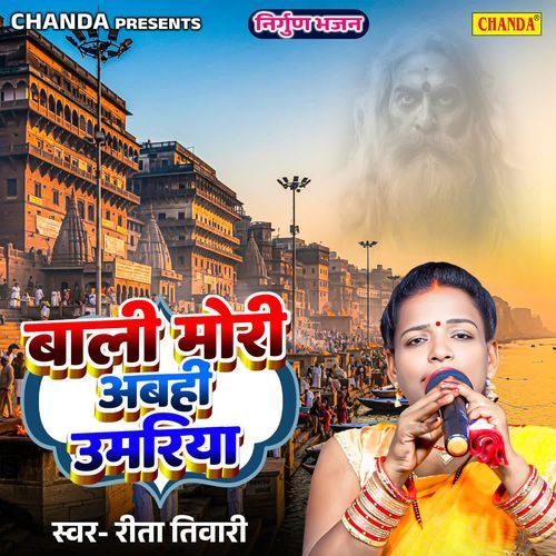 Bali Mori Abahi Umariya