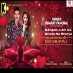 Bangadi lidhi ne bhada na khutya