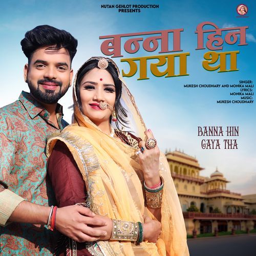Banna Hin Gaya Tha (Studio)